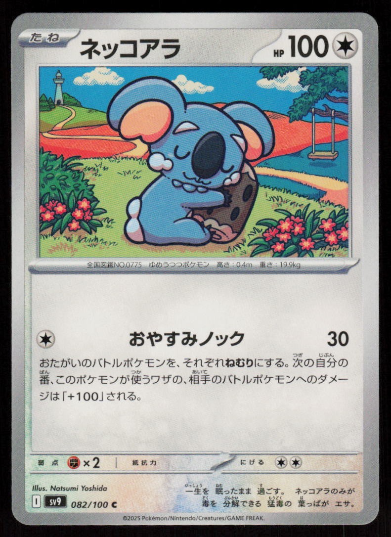 Komala 082/100 Common Battle Partners Pokemon Japanese Lightly Played