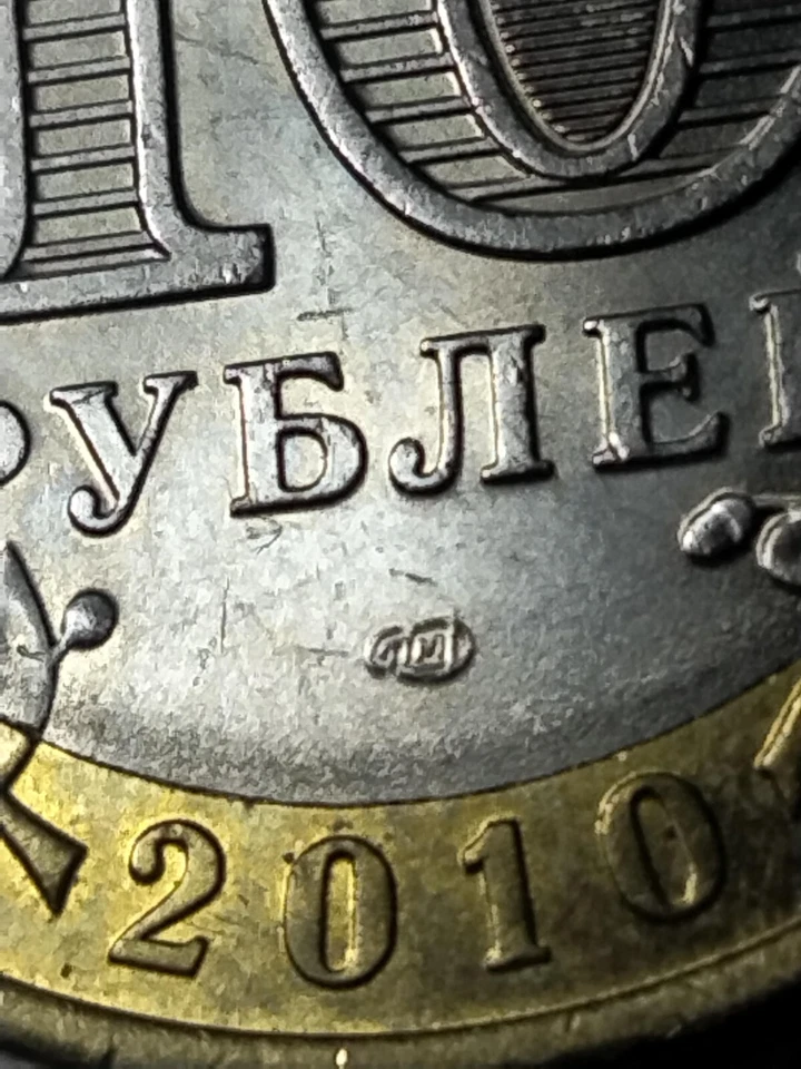 Russia 10 rouble commemorative Be-metallic 2010 Nenets region / Ненецкий округ/ - Image 3 of 4