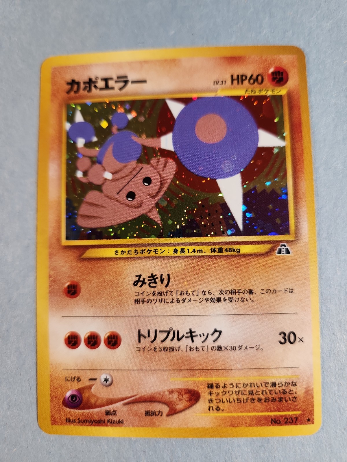 POKEMON Pocket Monsters Hitmontop Japanese Holo 237