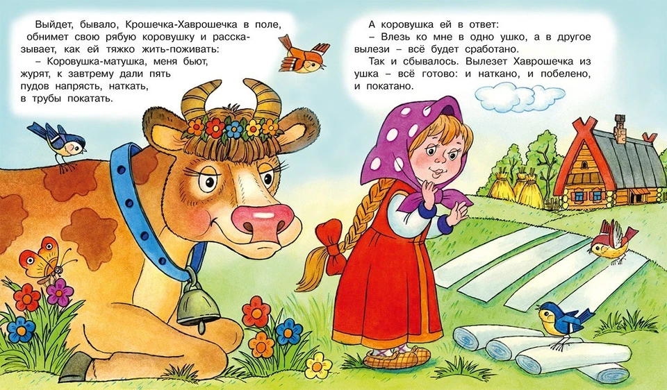Russian kids book Крошечка-хаврошечка. Русская народная сказка - Image 4 of 4