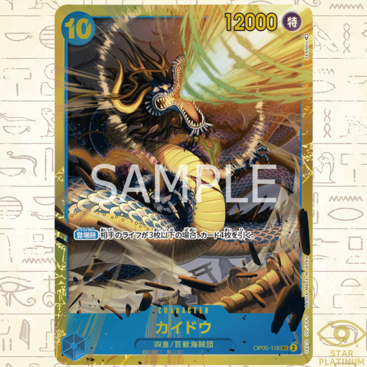 Kaido SEC OP05-118 Japanese ONE PIECE Card Game Awakening of the