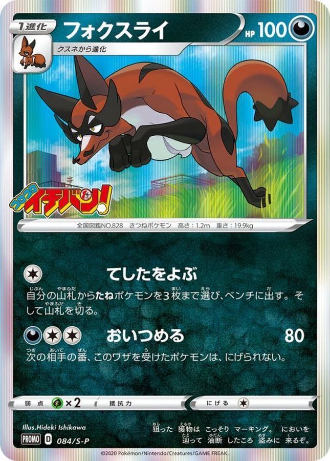 Pokemon Card Thievul P 084/S-P promo Promo Japanese | eBay Australia