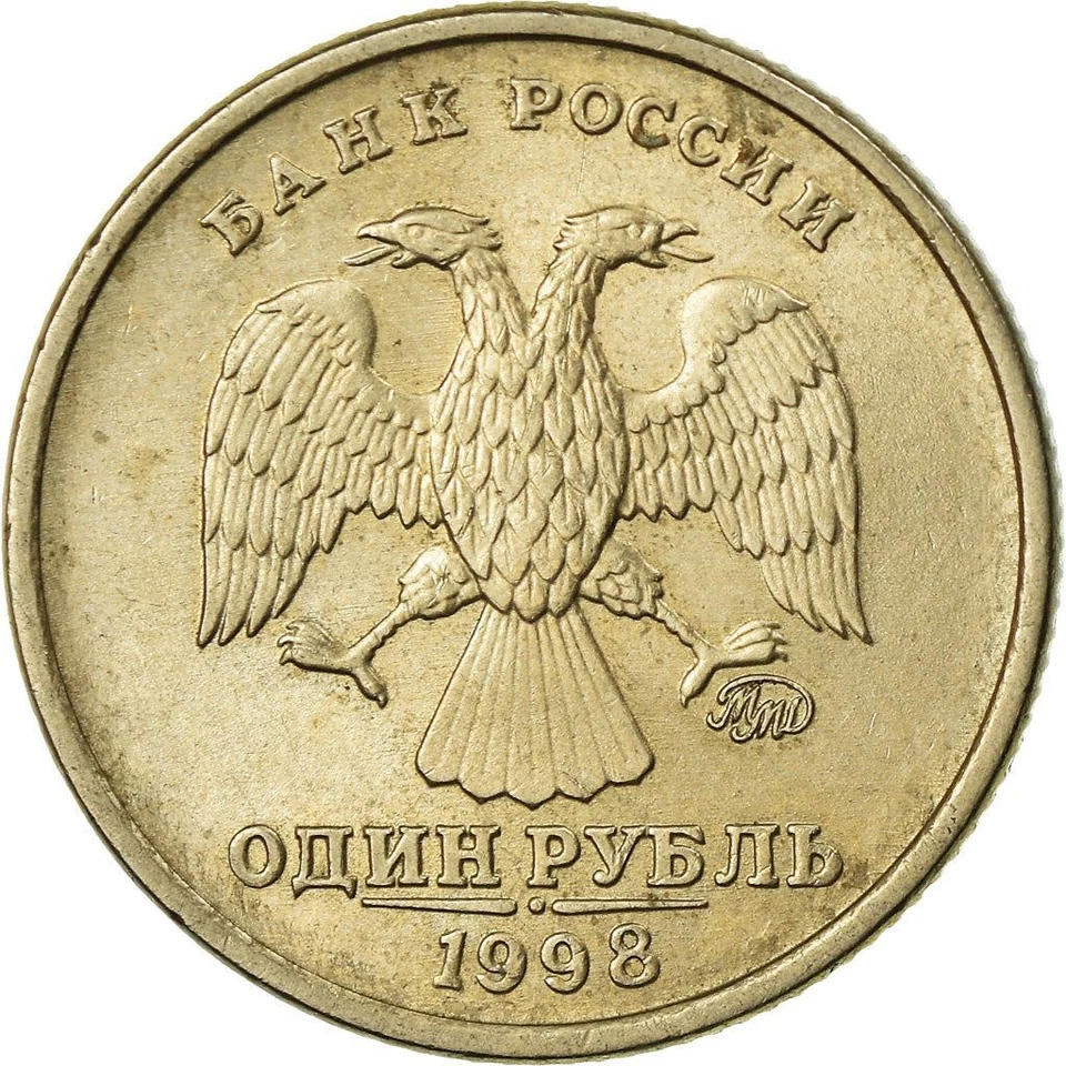 Russian 1 Ruble Coin | Two Headed Eagle | Russia | 1997 - 2001 - Image 4 of 4