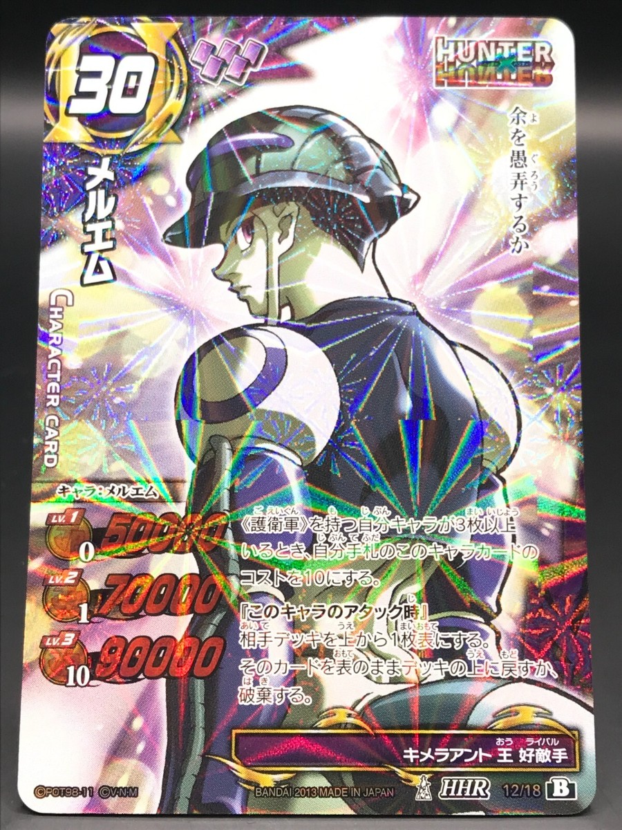 HUNTER×HUNTERカード Meruem HUNTER HUNTER Miracle Battle Carddass TCG BANDAI Japan No