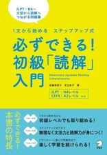You Can Do It! Introductory Level Japanese Reading by Eriko Ando (Chinese) Paper
