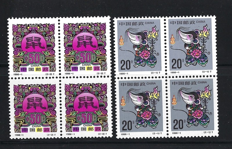 PRC Scott 2641-2642 Year of the Rat Block 4 MNH 1996