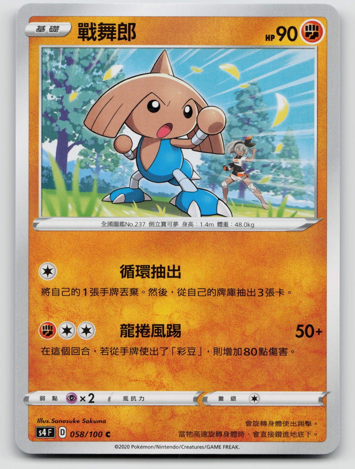 Hitmontop 058/100 Amazing Volt Tackle 2020 Regular Traditional Chinese