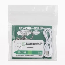 Takadanobaba Train Melody Keychain Yamanote Line Astro Boy Song Japan Exclusive