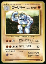 1996 Moderately Played Pokemon Machoke No. 067 Base Set Japanese