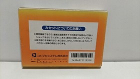 Dough Boy (Nintendo Famicom) Japanese. Box & Cartridge. No Manual.