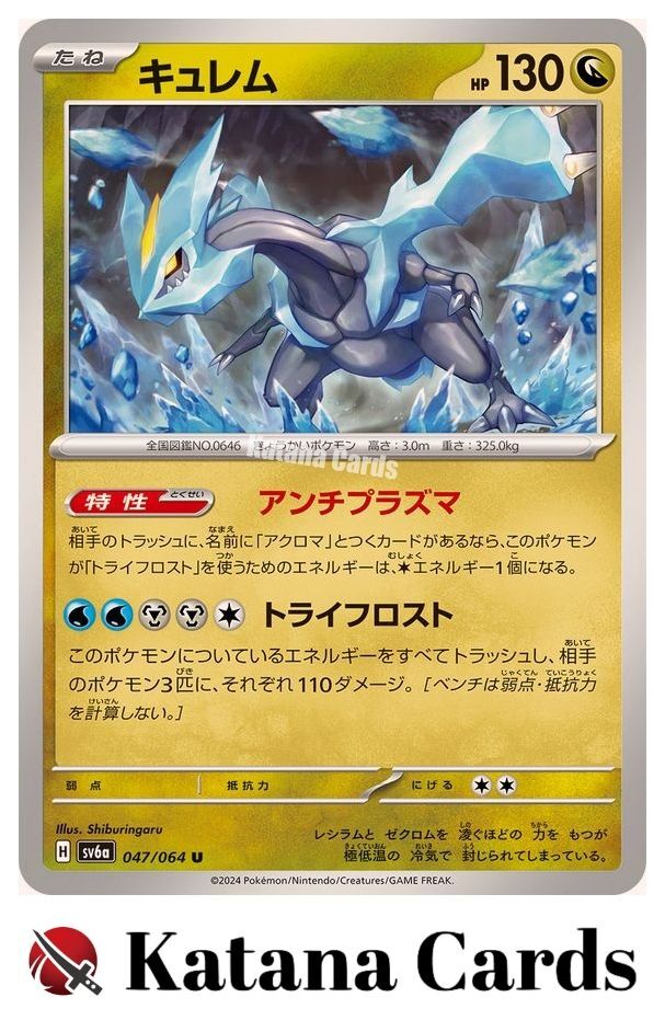 EX/NM Kyurem U 047/064 SV6a Night Wanderer Scarlet & Violet Pokemon Cards Japane