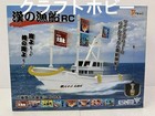 Rare Rc Han Fishing Boat Zipang Radio Control Remote Car