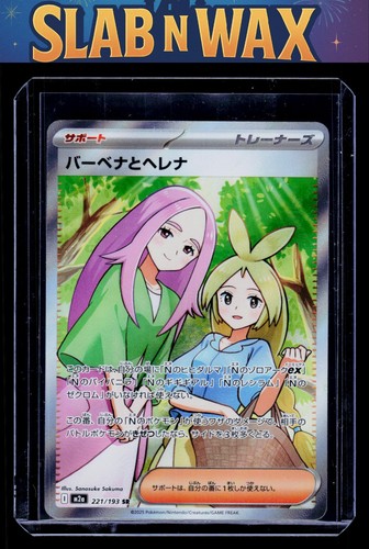 Pokemon tcg M2A: Mega Dream EX Anthea & Concordia #221/193