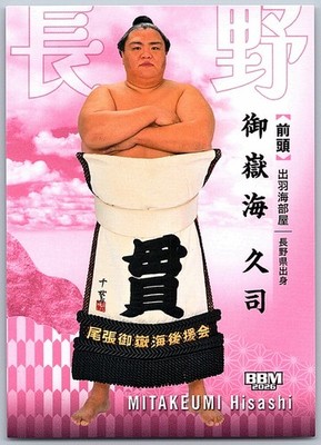 2026 BBM Sumo Sato Set Mitakeumi Hisashi #38