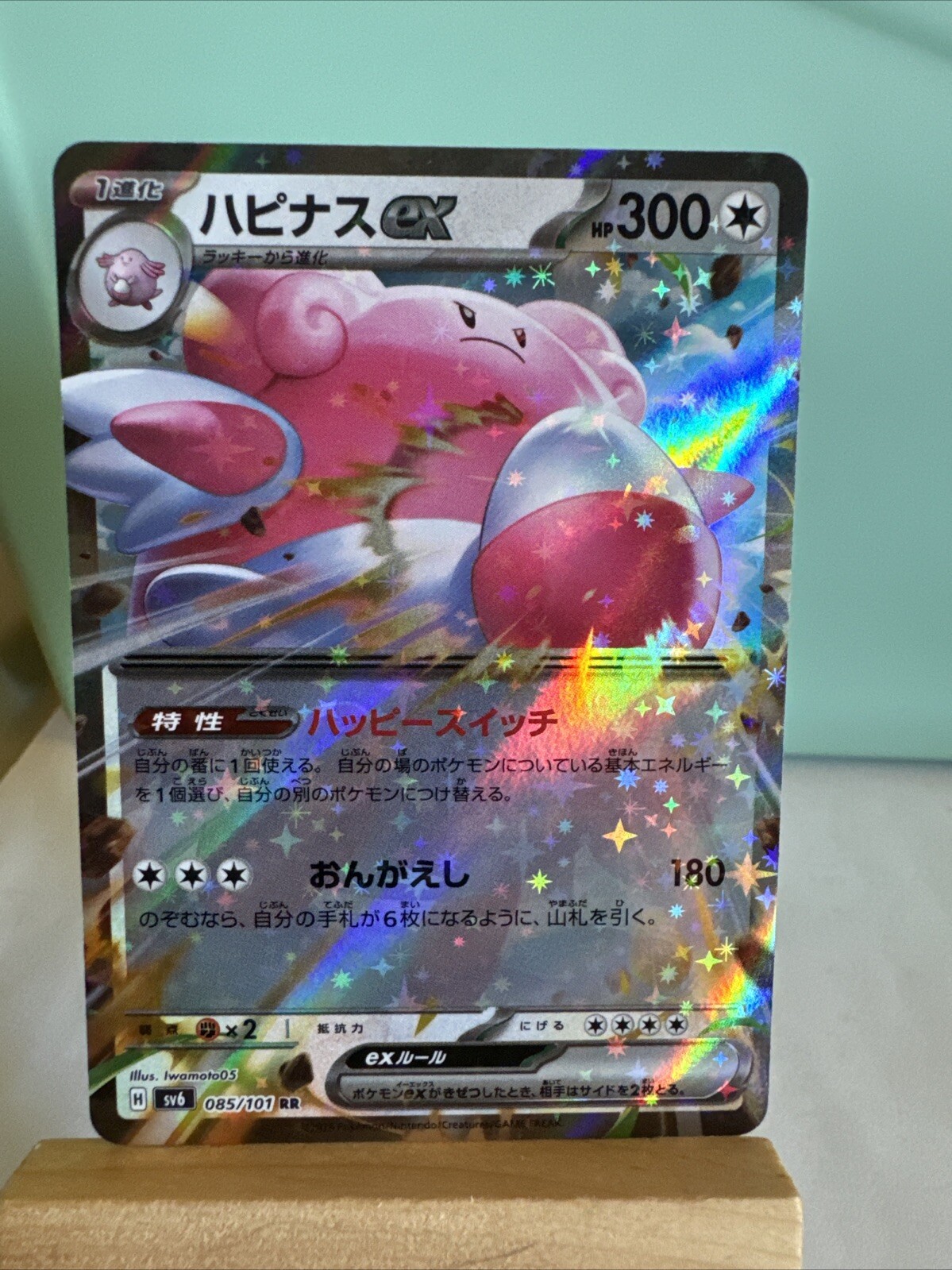 Blissey ex 085/101 Near Mint Mask Of Change Japanese Pokemon SV6 2024