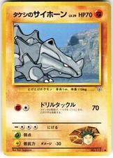 Brock's Rhyhorn Pokemon Leaders' Stadium Normal Common HP/DMG