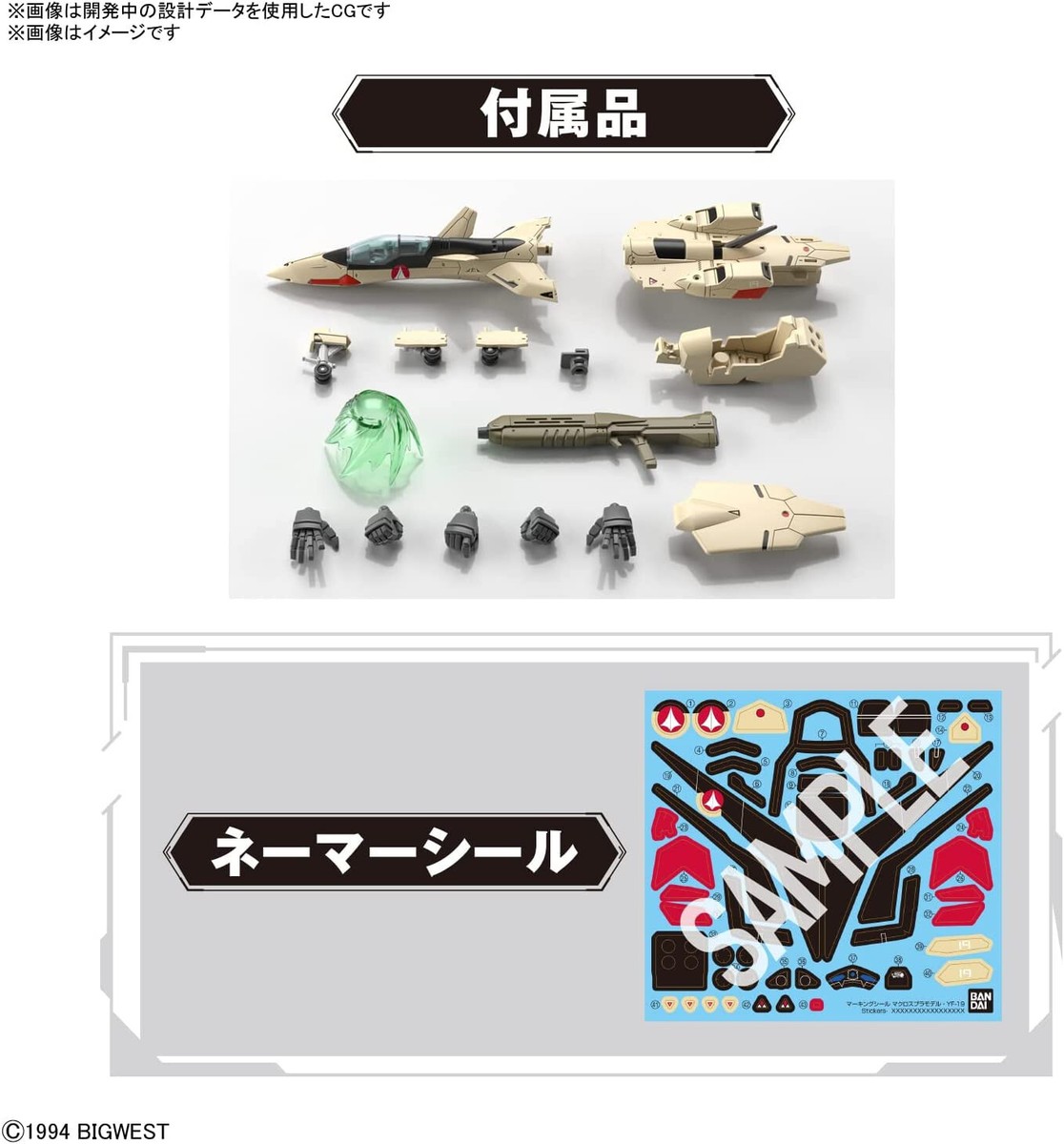 BANDAI HG 1/100 MACROSS PLUS YF-19 SHORTCUT CHANGE Kit w/ Tracking