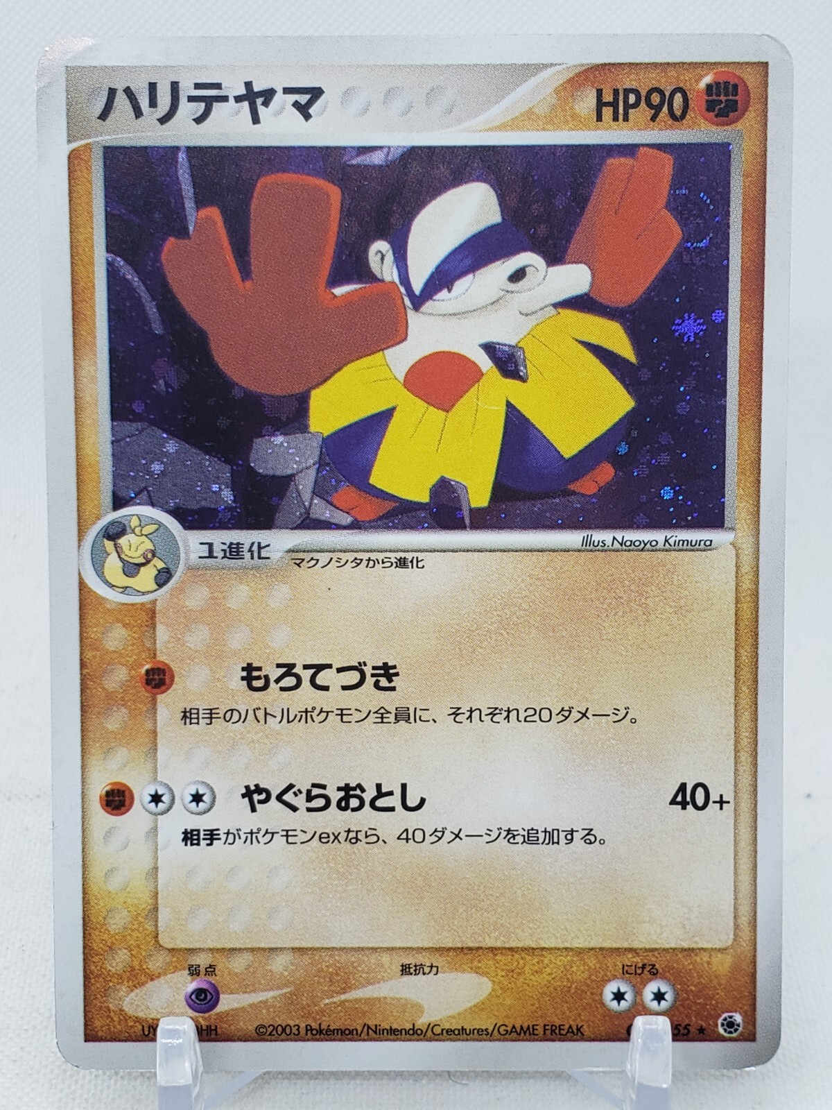 Hariyama 34/55 ADV Expansion Pack Japanese Pokemon Card