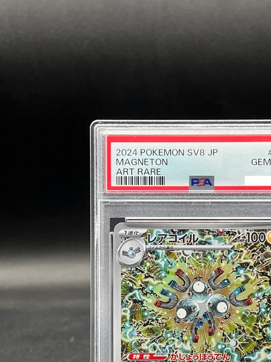 PSA 10 Magneton AR 112/106 Super Electric Breaker sv8 2024 PSA 10 Magneton AR 112/106 Super Electric Breaker sv8 2024