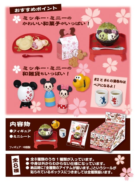 Re-ment Disney Miniature Mickey & Minnie Mouse Sakura Tea House 