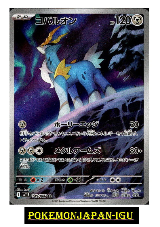 Cobalion AR 149/086 sv11B Black Bolt  Scarlet & Violet Pokemon Card Japanese NM