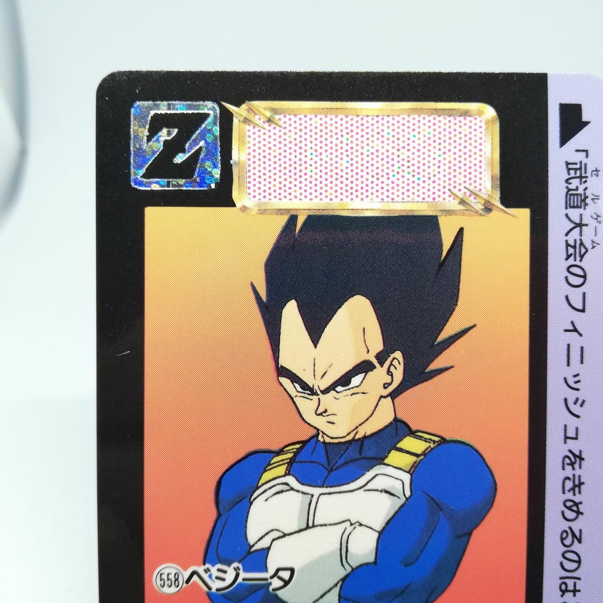 558 Vegeta Doragon Ball Z Card DASS BANDAI JAPAN Anime JUMP