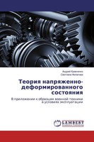 Andrej Krawchenko (U. A.) | Teoriq Naprqzhenno-Deformirowannogo Sostoqniq | Buch