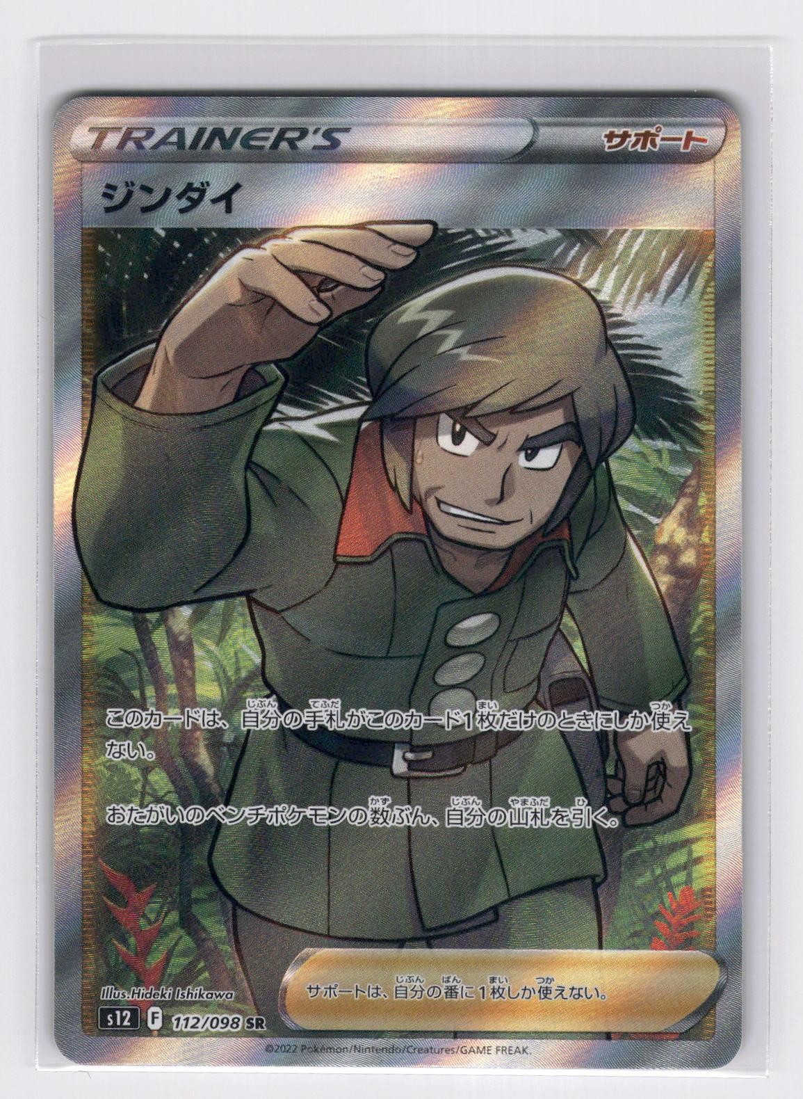 Brandon 112/098 - SR Paradigm Trigger Pokemon NM