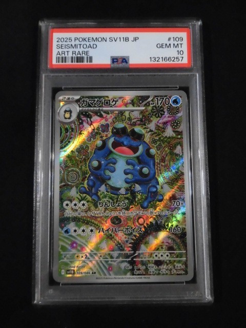 PSA 10 Pokemon Card Seismitoad AR 109/086 sv11B Black Bolt