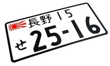 Universal 6 X 12 Jdm Aluminum Embossed Japanese License Plate - Rising Sun