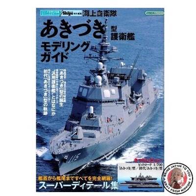 Japan Maritime Self-Defense Force Akizuki Class Destroyer Modeling Guide: Icarus