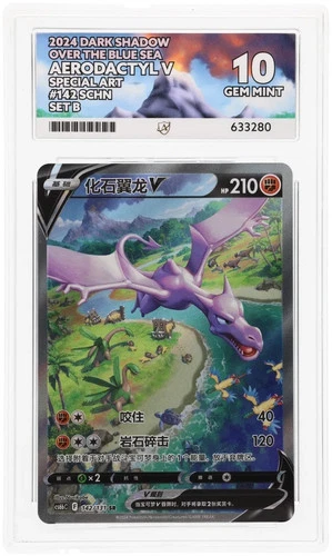 Aerodactyl V Alt Art 142/131 Ace 10 Simplified Chinese Pokemon Card