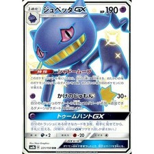 Banette GX #221 Prices | Pokemon Japanese GX Ultra Shiny | Pokemon