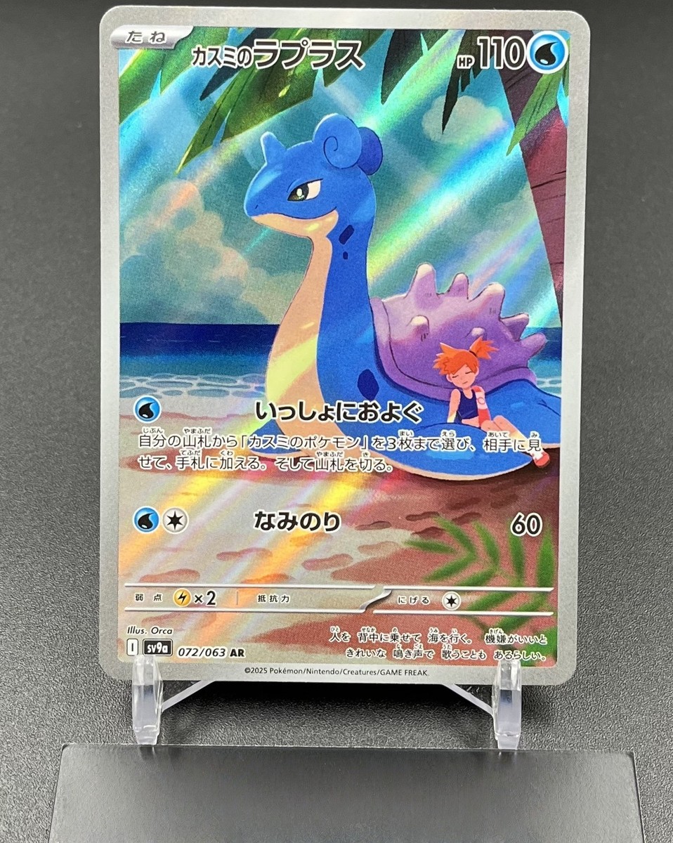 Pokemon Japanese Misty's Psyduck Lapras 071 072/063 AR Set Heat