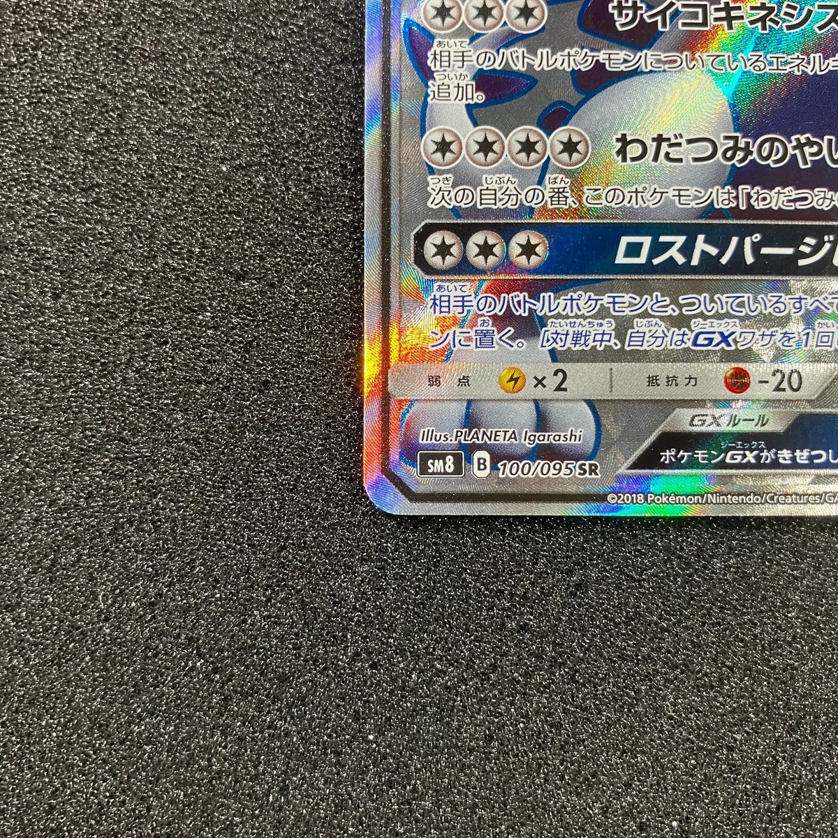 Lugia GX SR 100/095 - 2018 SM8 Super-Burst Impact Pokemon Card