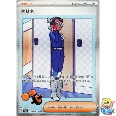 Amarys SAR 232/187 Terastal Festival ex SV8a Pokemon Card Japanese