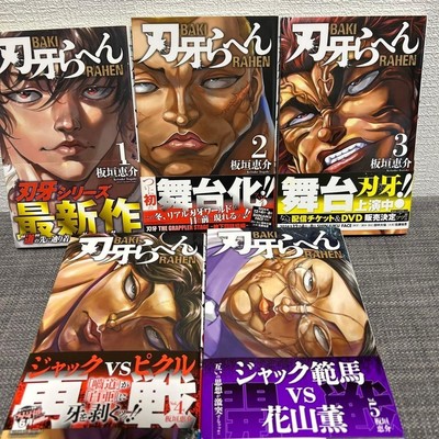 Neuer Baki Rahen Manga auf Japanisch Band 1-5 Tankobon Set Comics
