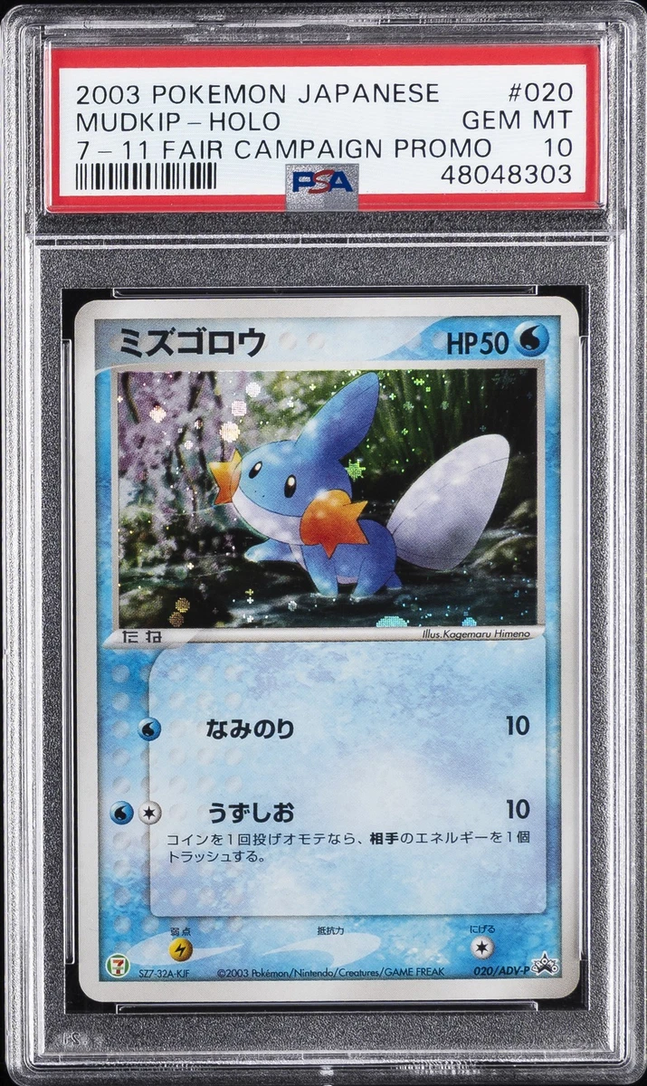 ミズゴロウ 020/ADV-P Mudkip 020/ADV-P Adv-P Promotional Cards for sale | eBay