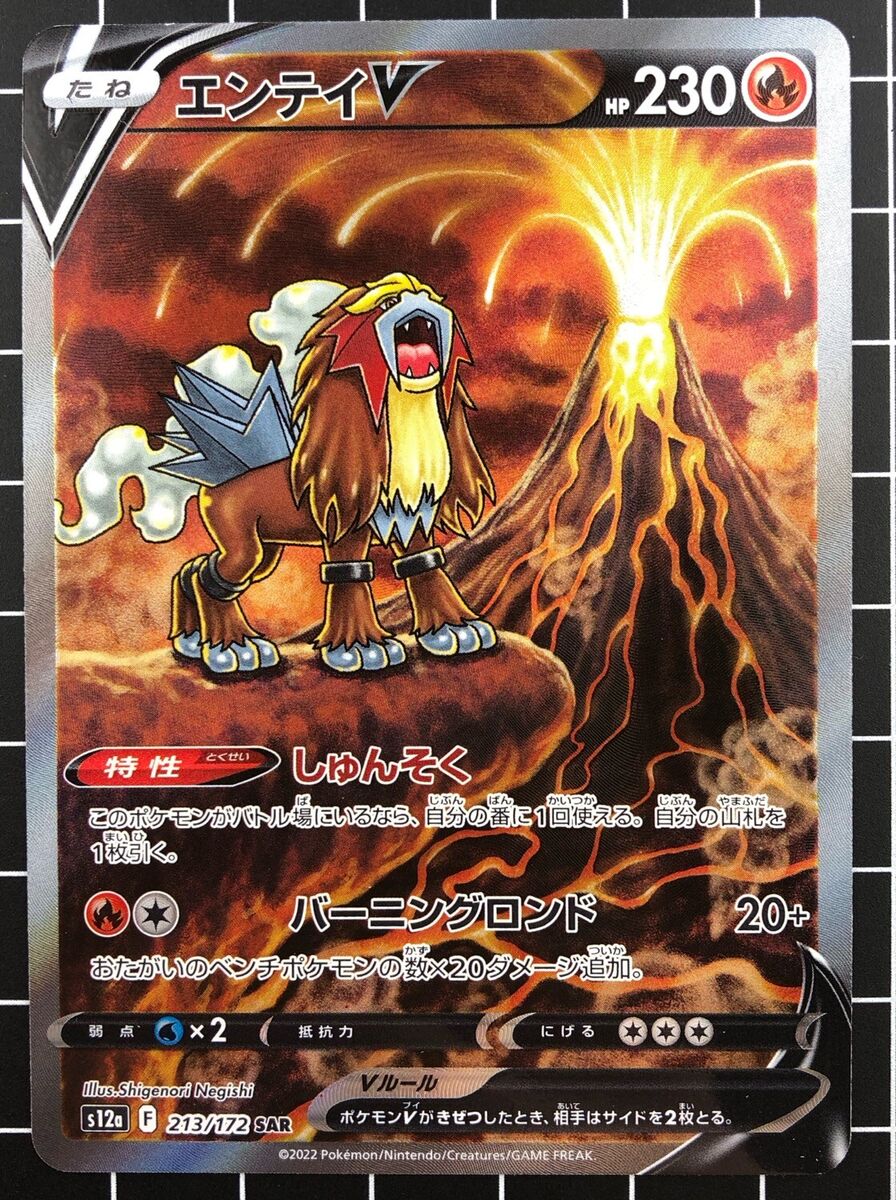 Suicune V - Entei V - Raikou V - Pokemon Legendary Card Lot - Evolving  Skies - Brilliant Stars 031/203-022/172-048/172