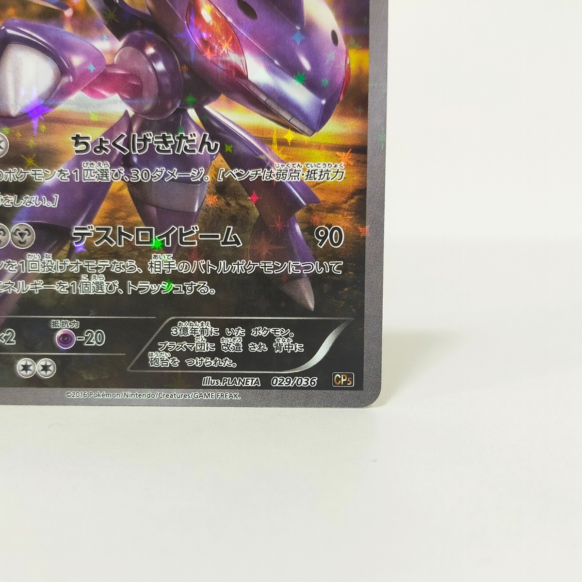 Pokemon Card Genesect 029/036 1st CP5 Legendary Dream Shine