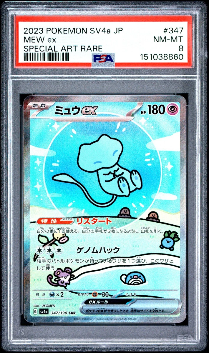 Mew ex 347/190 Sv4a: Shiny Treasure Ex Holo (Japanese) for sale