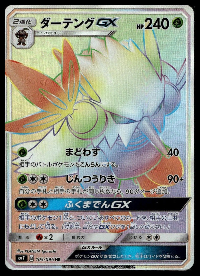 Shiftry GX Hyper Rare SM7: Sky-Splitting Charisma 105/096 NM