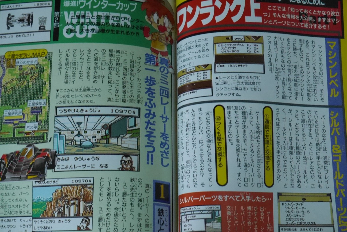 Mini 4WD: GB Bakusou Kyoudai Let's & Go Official Guide Book