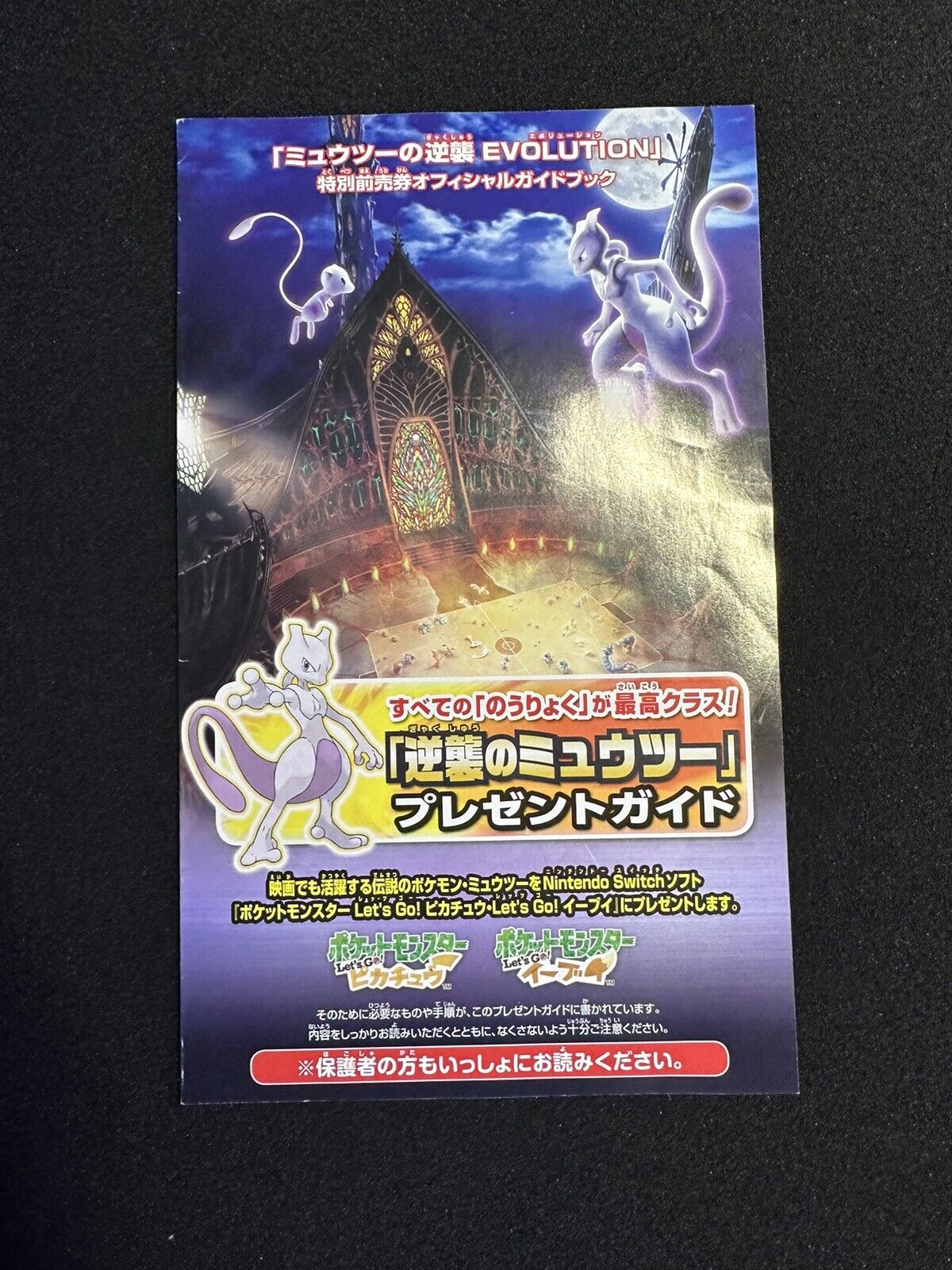 Pokémon: Mewtwo Strikes Back―Evolution Manga Releases This August