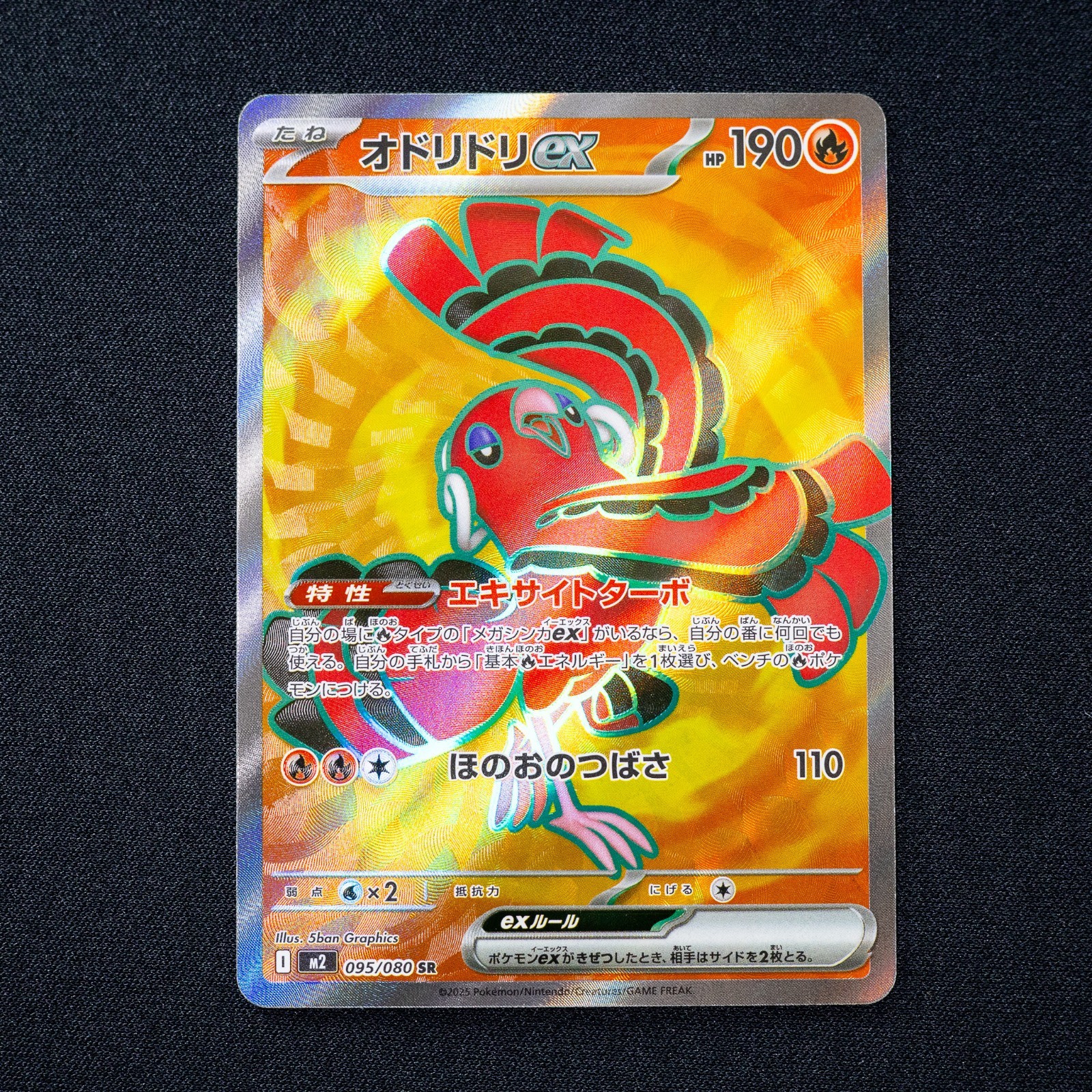 Oricorio ex 095/080 SR M2: Inferno X Holo (Japanese) NM - US SELLER