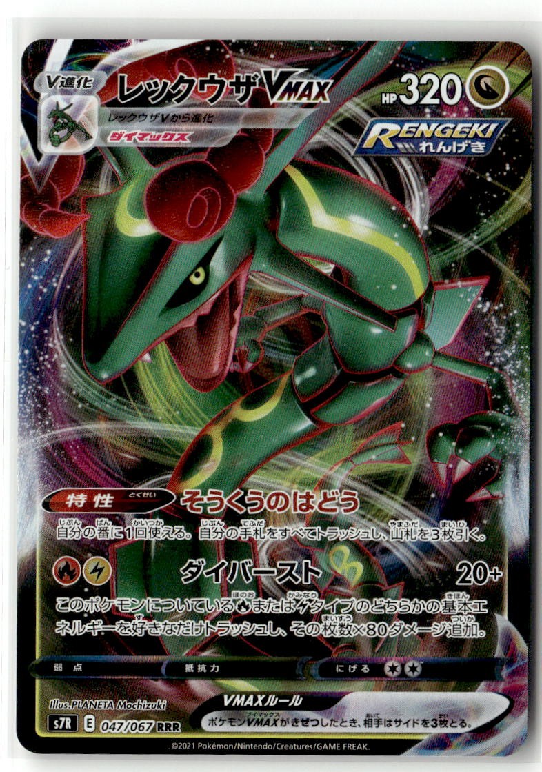 Rayquaza VMAX 047/067 Triple Rare S7R: Blue Sky Stream Pokemon Japan Holofoil...