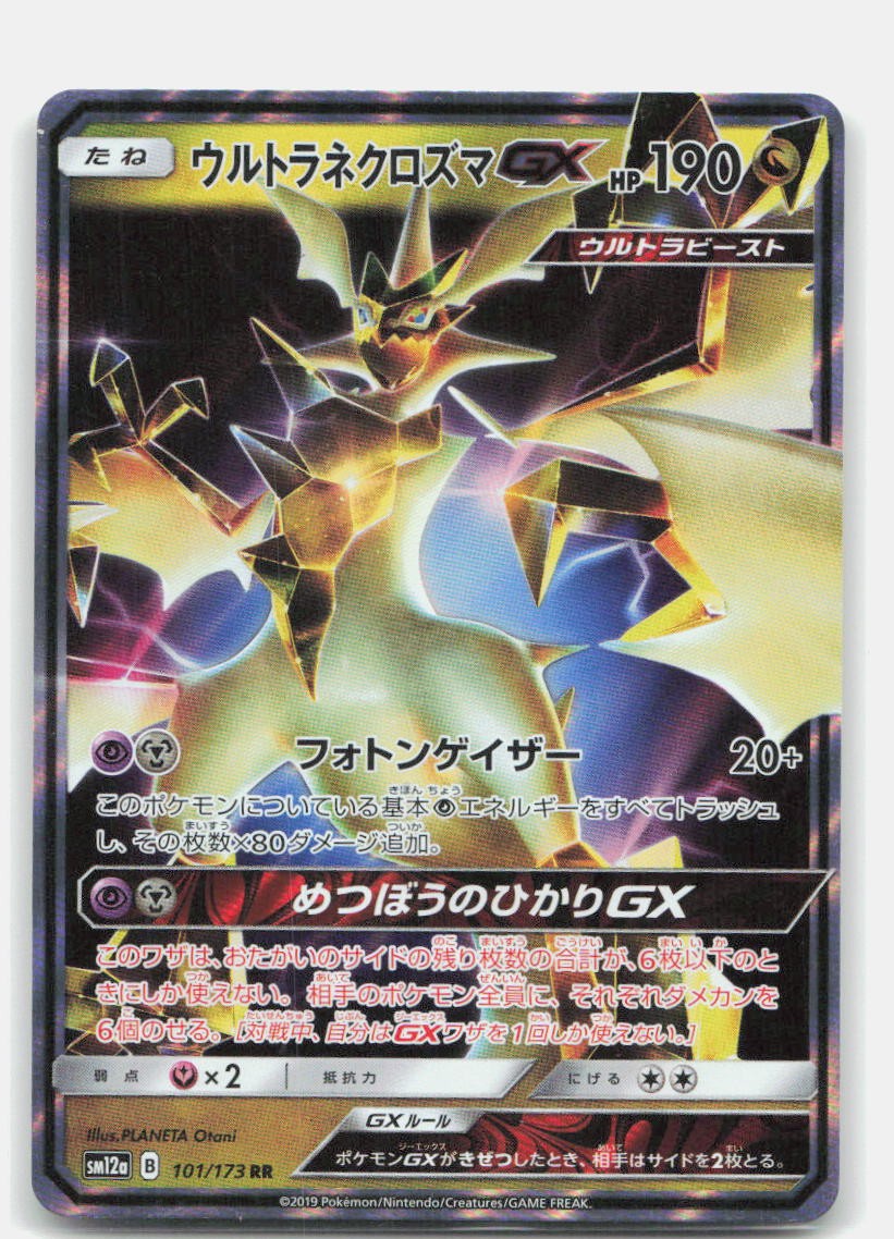 Tag All Stars Ultra Necrozma GX 101/173 NM Pokemon Holo Double Rare Tcg Card