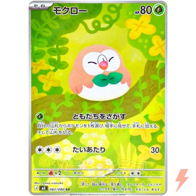 #ad Rowlet AR 082 080 M3 Nihil Zero Pokemon Card Japanese MEGA $7.40