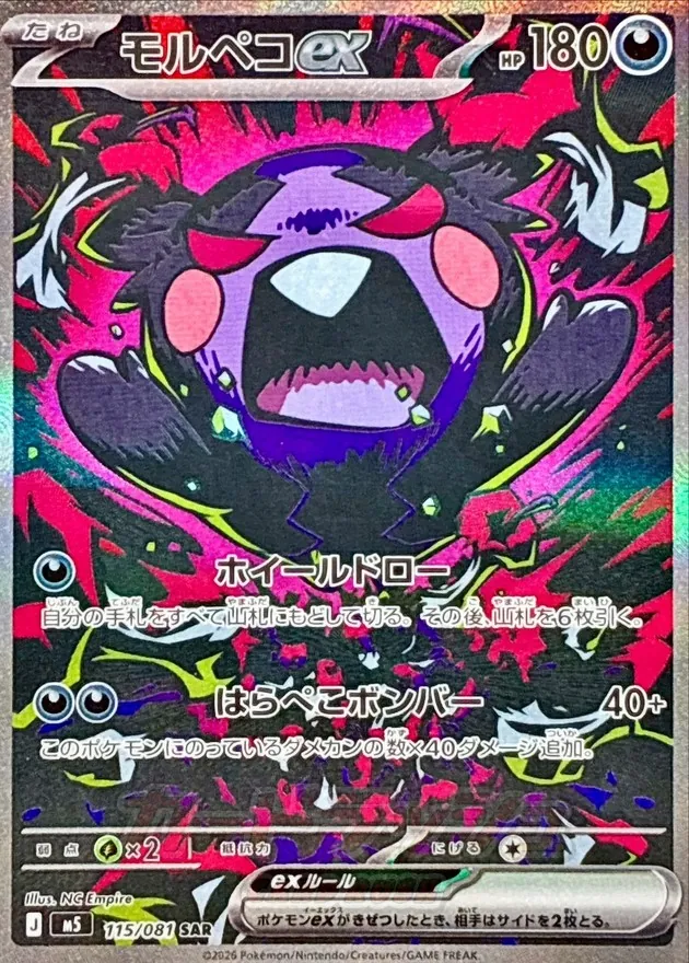 Abyss Eye SAR Complete Set 112-117/081 M5 2026 Pokemon Japanese