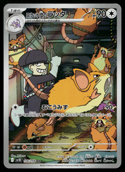 Team Rocket's Raticate 108/098 Art Rare Holo SV10: The Glory of Team Rocket